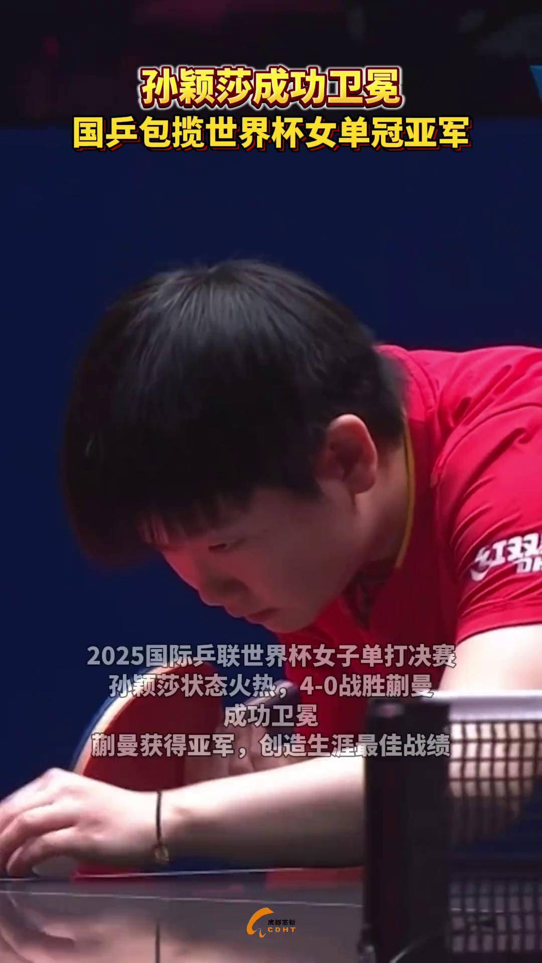孙颖莎强势横扫恒大晋级半决赛，状态火热！